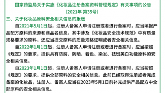 必看！新規(guī)實(shí)行之后，化妝品原料安全信息這樣報(bào)送成功率高！