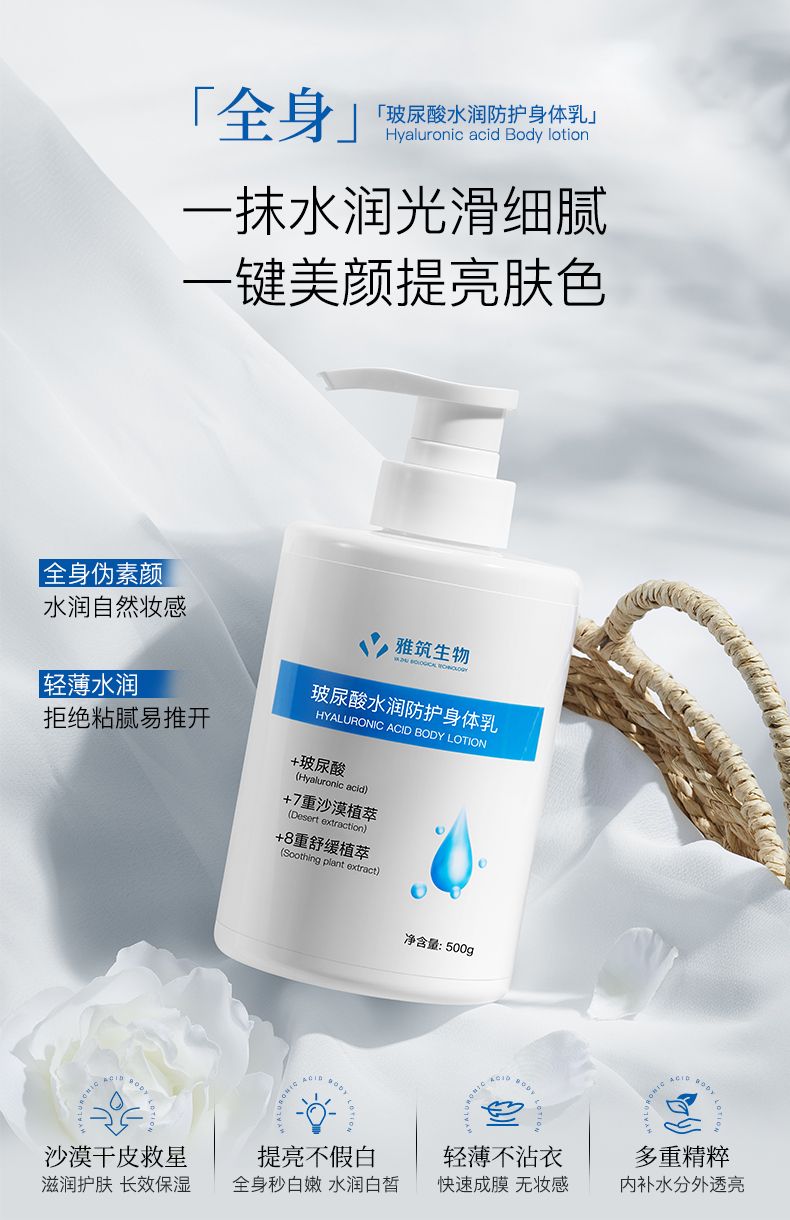 玻尿酸水潤防護(hù)身體乳推文_01